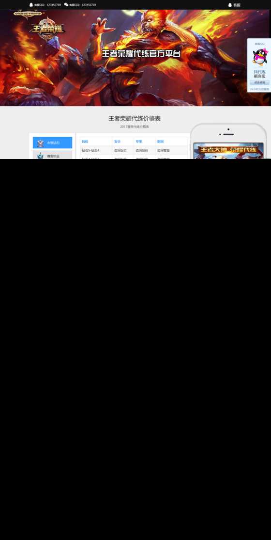 纯html源码王者荣耀代练接单网站源码带wap手机版 - 项目资源网 - 项目资源网