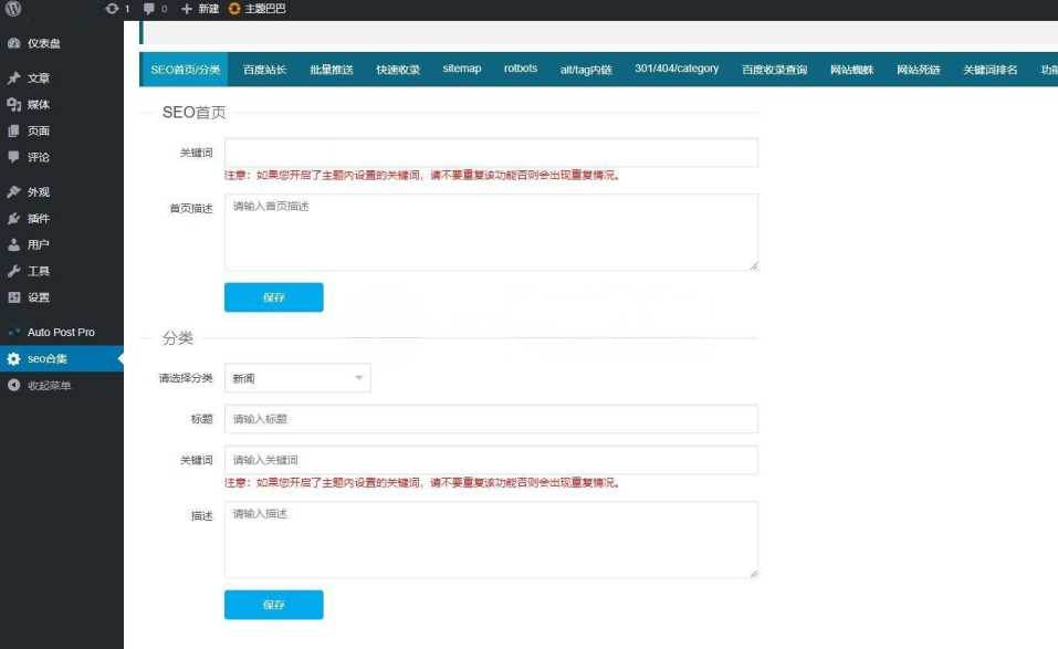 2023年站长必备的WordPress百度站长SEO工具合集插件源码 - 项目资源网 - 项目资源网