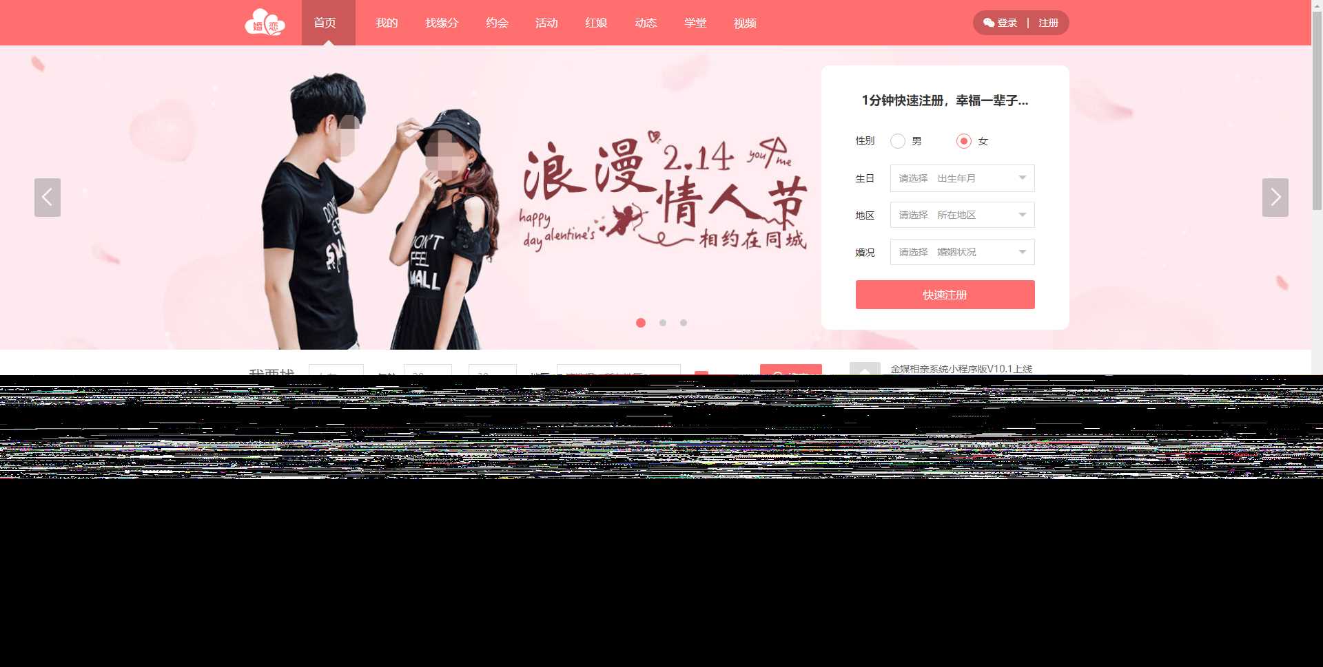 新版婚恋相亲交友系统V10.2 超大型婚恋社交、相亲、征婚、互动系统，继承了此前O2O、SNS及B2C的优秀特点 - 项目资源网 - 项目资源网