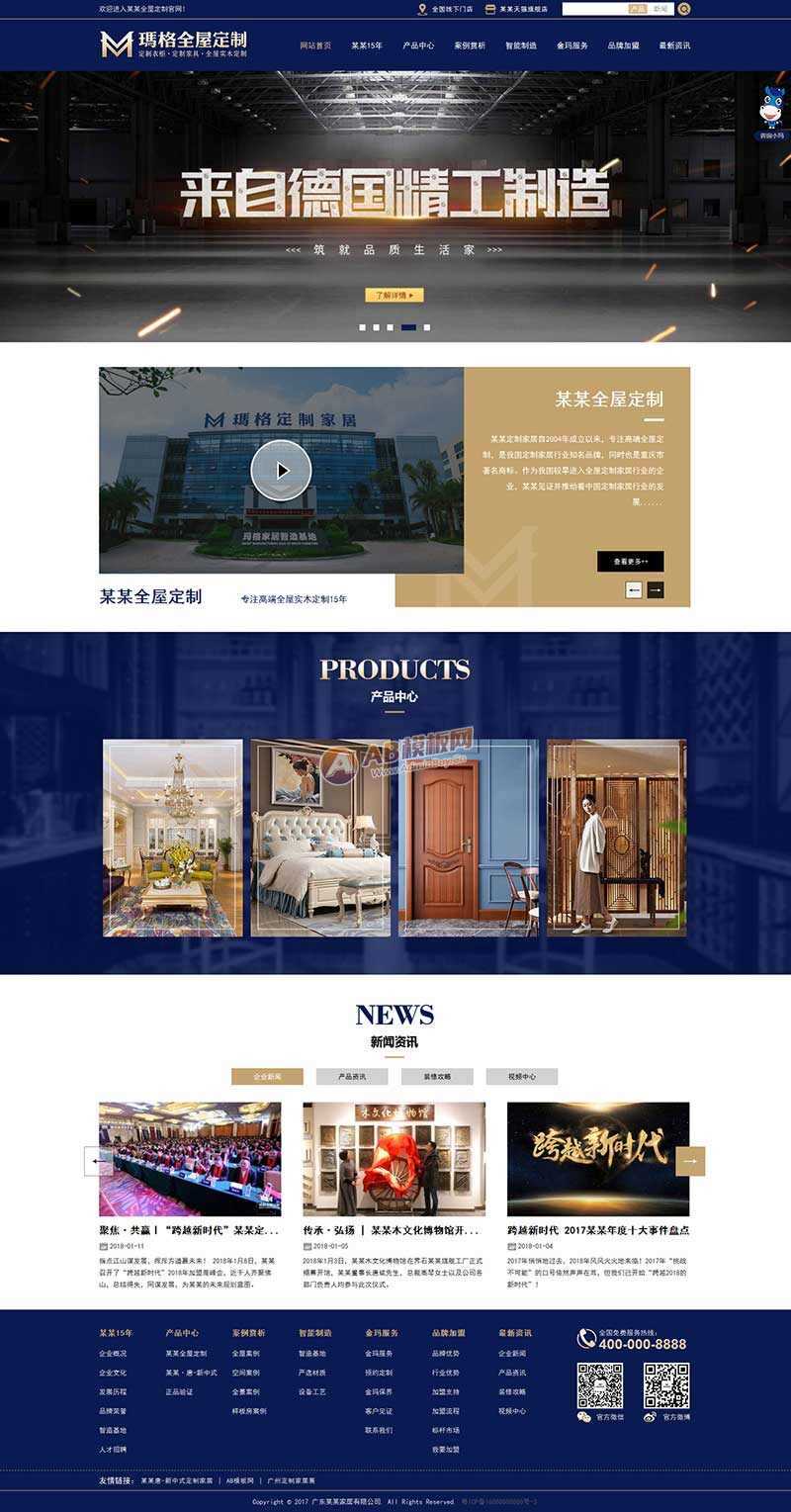 蓝色大气的实木家具定制公司网站html模板 - 项目资源网 - 项目资源网