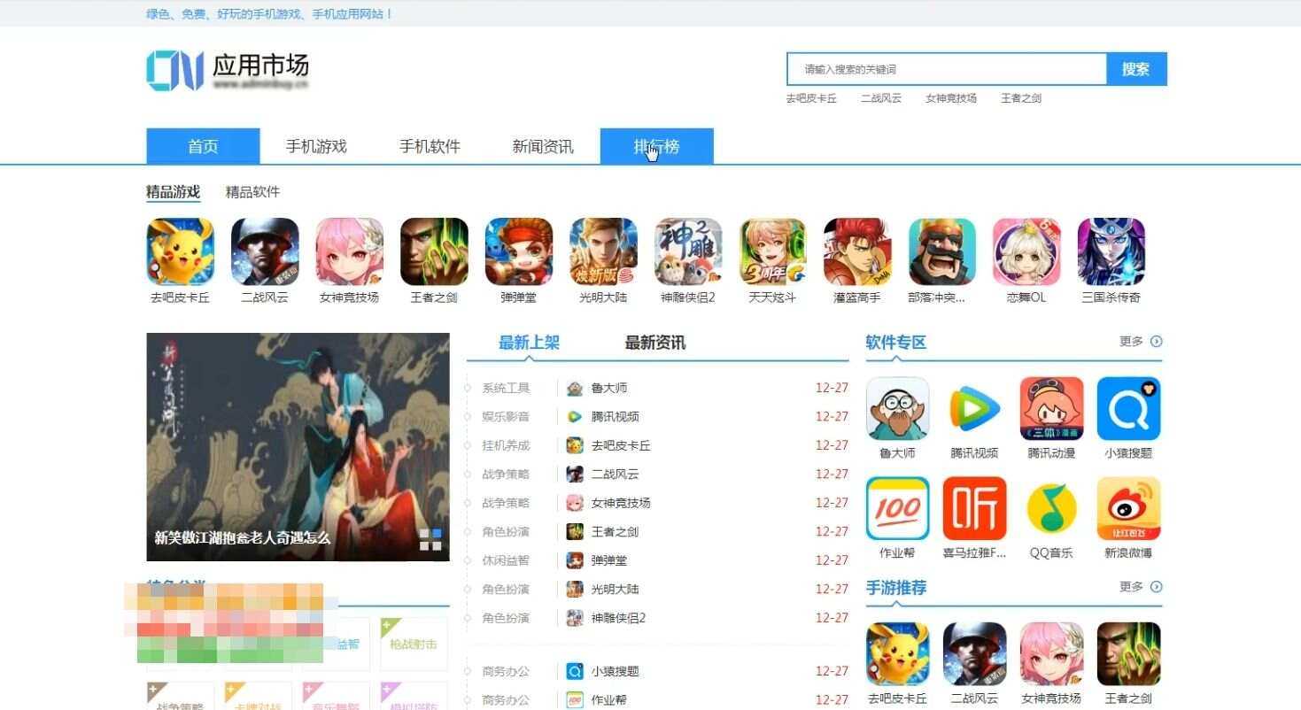 软件新闻资讯手机应用下载站源码 - 项目资源网 - 项目资源网