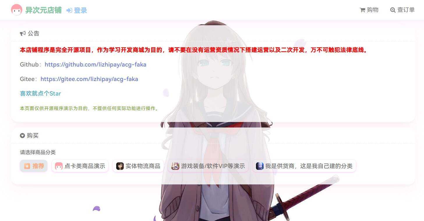 acg-faka功能丰富的发卡二次元商城源码 - 项目资源网 - 项目资源网