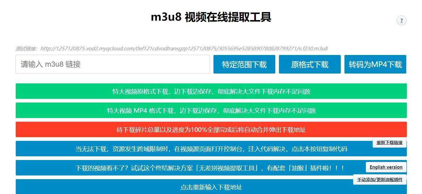 m3u8视频在线提取工具HTML源码 支持转MP4格式 - 项目资源网 - 项目资源网