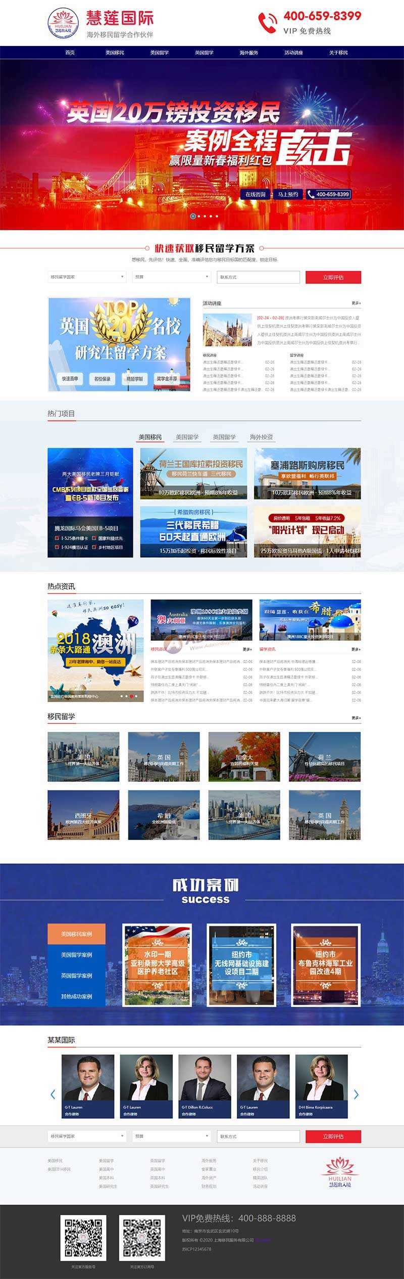 海外移民留学出国类网站html模板 - 项目资源网 - 项目资源网