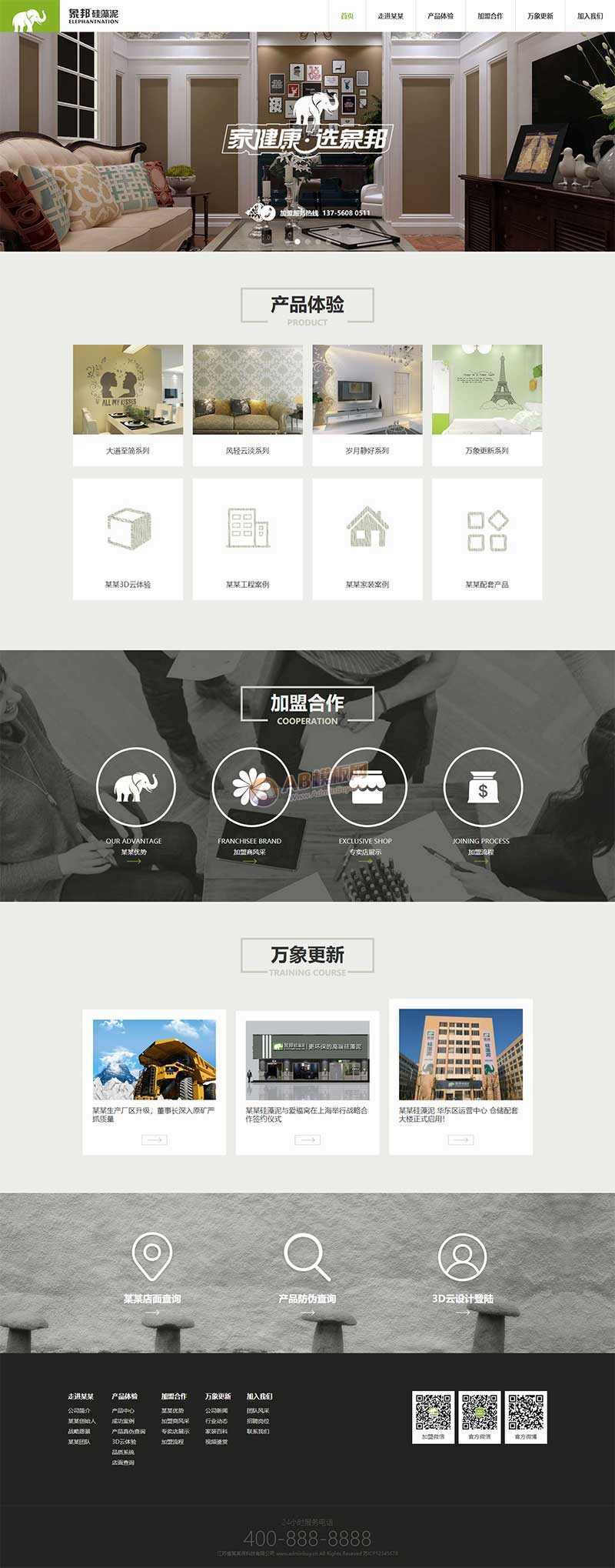 绿色响应式的硅藻泥环保科技公司网站html模板 - 项目资源网 - 项目资源网