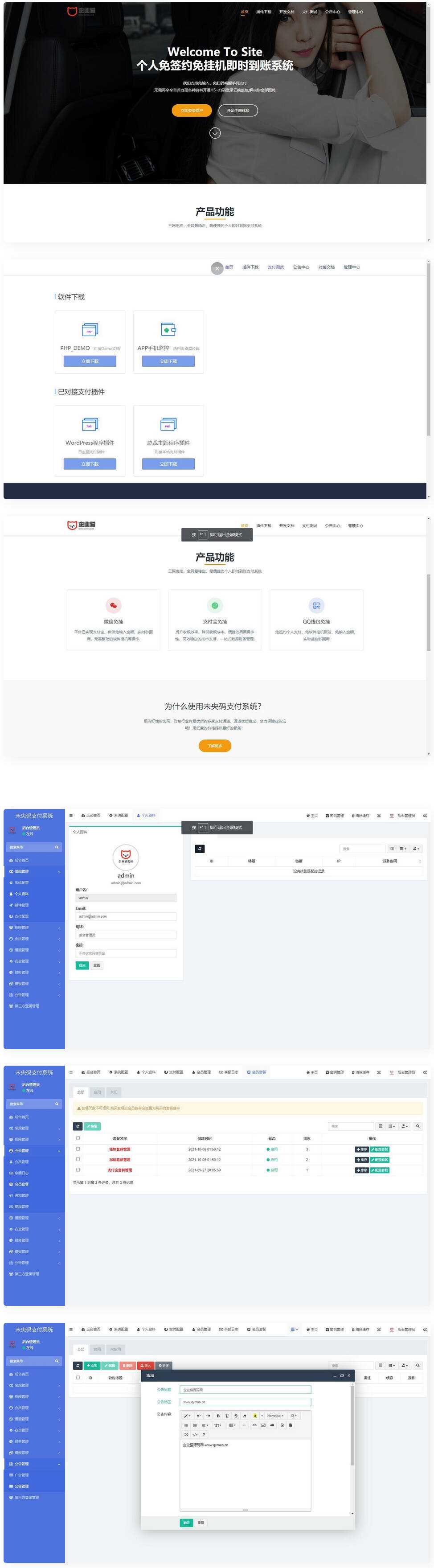 个人免签约免挂机+即时到账系统+微信店员监控插件 - 项目资源网 - 项目资源网