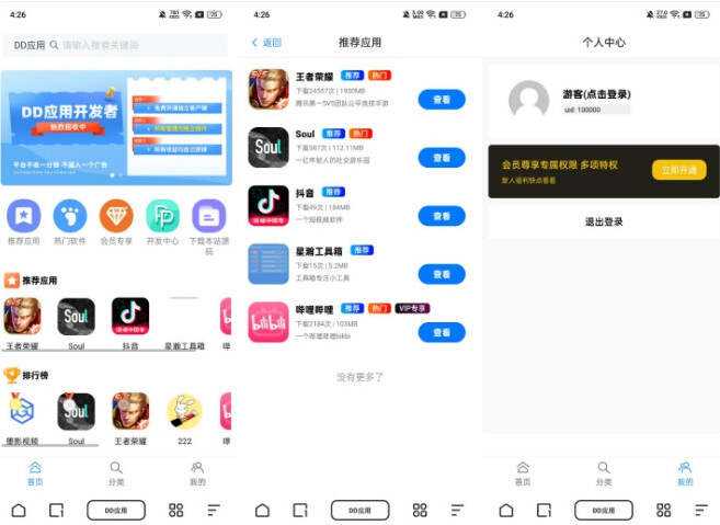 经典版DD应用系统软件库网站源码支持多方面应用 - 项目资源网 - 项目资源网