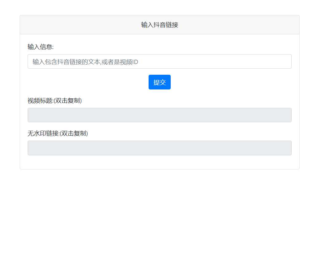 抖音去水印PHP源码 非第三方接口 - 项目资源网 - 项目资源网