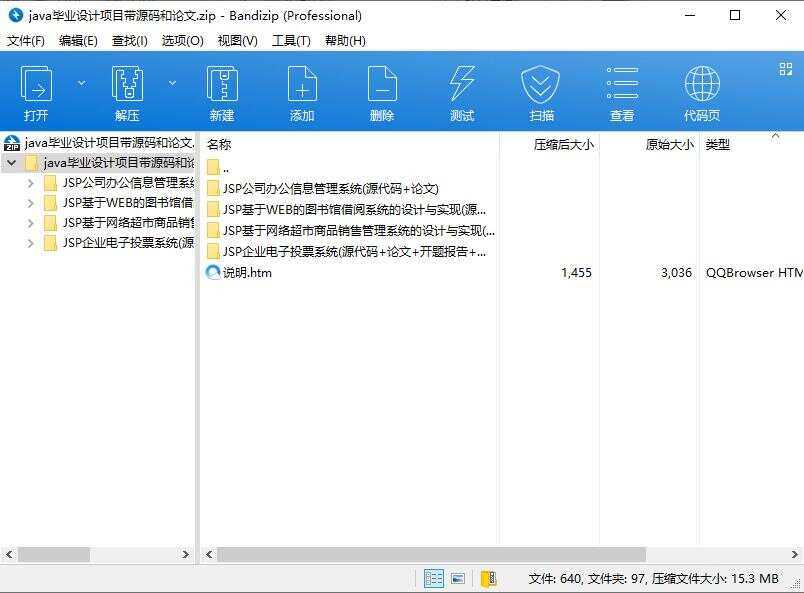 分享四套java毕业设计项目带源码和论文 含说明和配置教程 - 项目资源网 - 项目资源网
