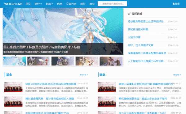 wetech-cms内容管理系统源码 - 项目资源网 - 项目资源网