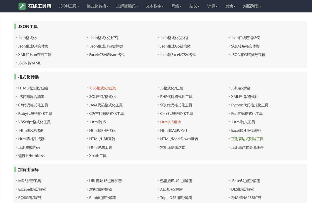 分享一个我爱工具网源码优化版 - 项目资源网 - 项目资源网