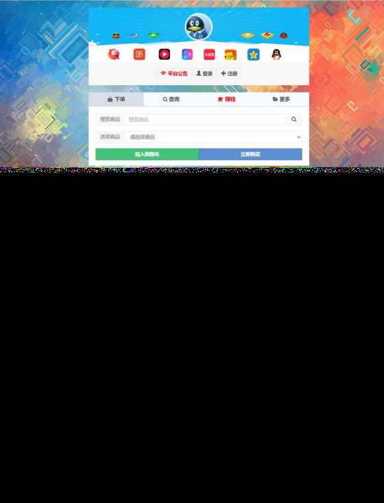 高仿某虹最新版本 无后门花粥云自助下单系统开源版 - 项目资源网 - 项目资源网
