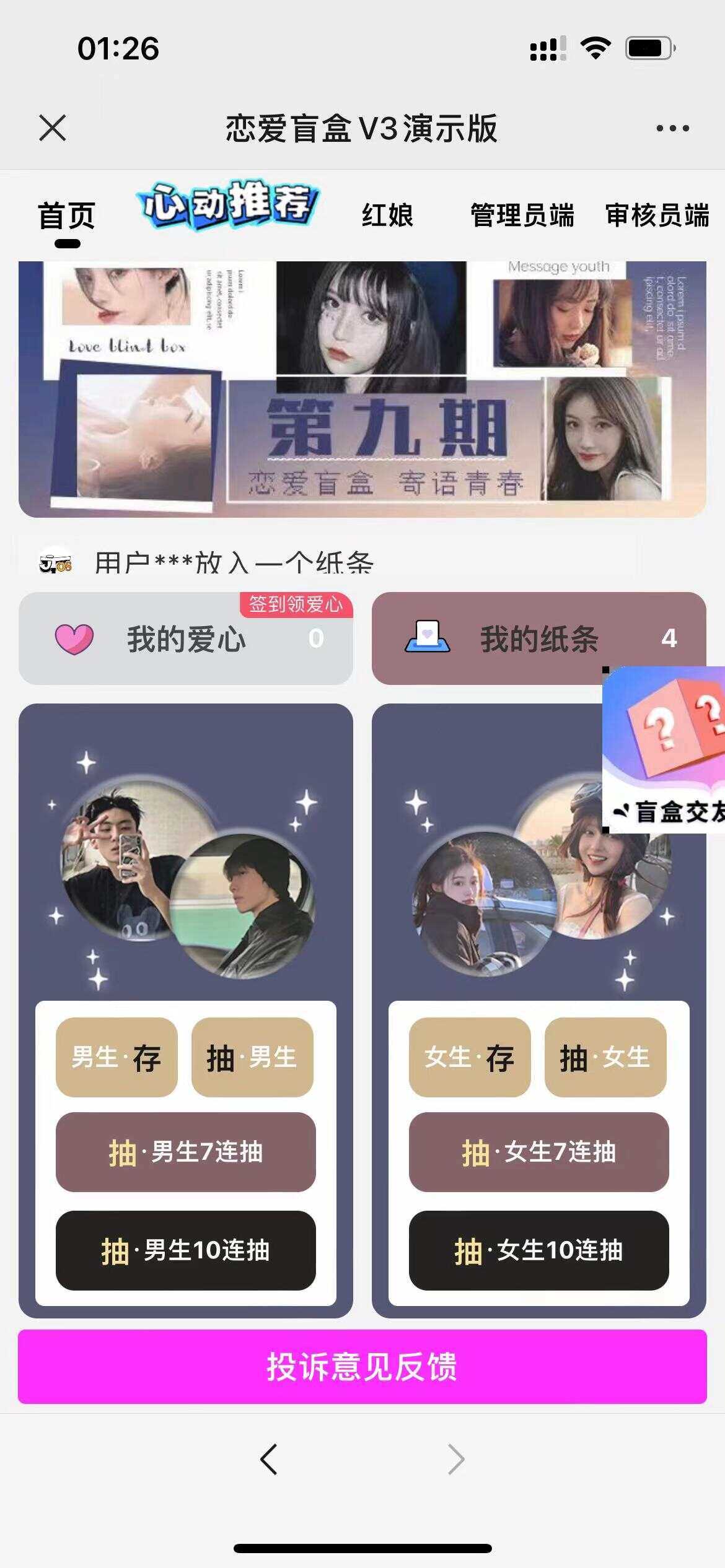 交友盲盒免服务号版支持第三方易 码支付内附视频教程 - 项目资源网 - 项目资源网
