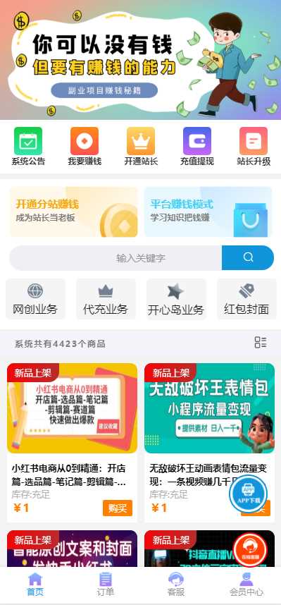 彩虹商城时光模板系统5.1授权去除修复 - 项目资源网 - 项目资源网