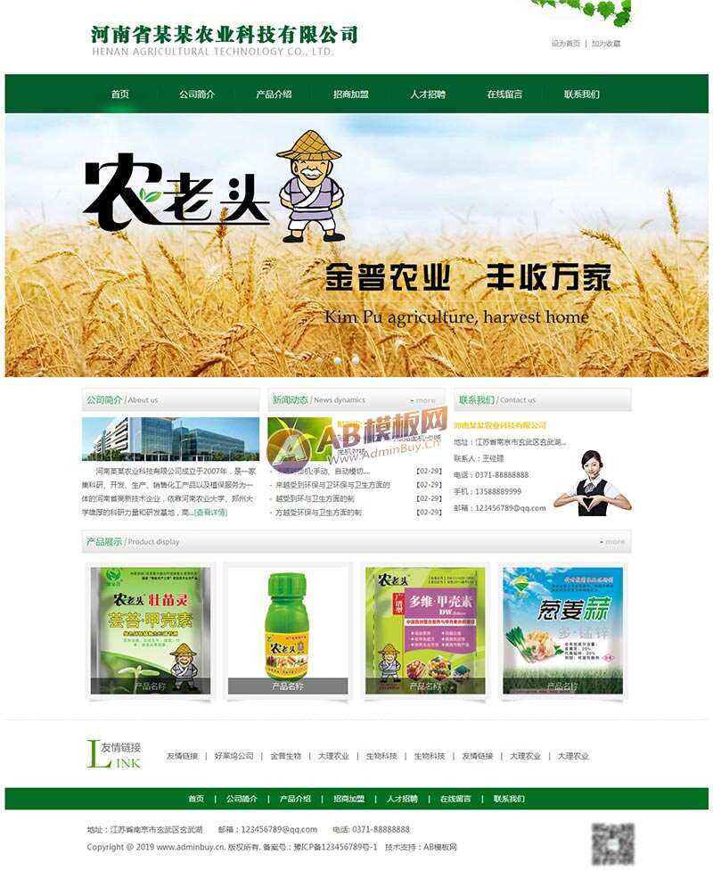 绿色的农业科技网站html模板 - 项目资源网 - 项目资源网