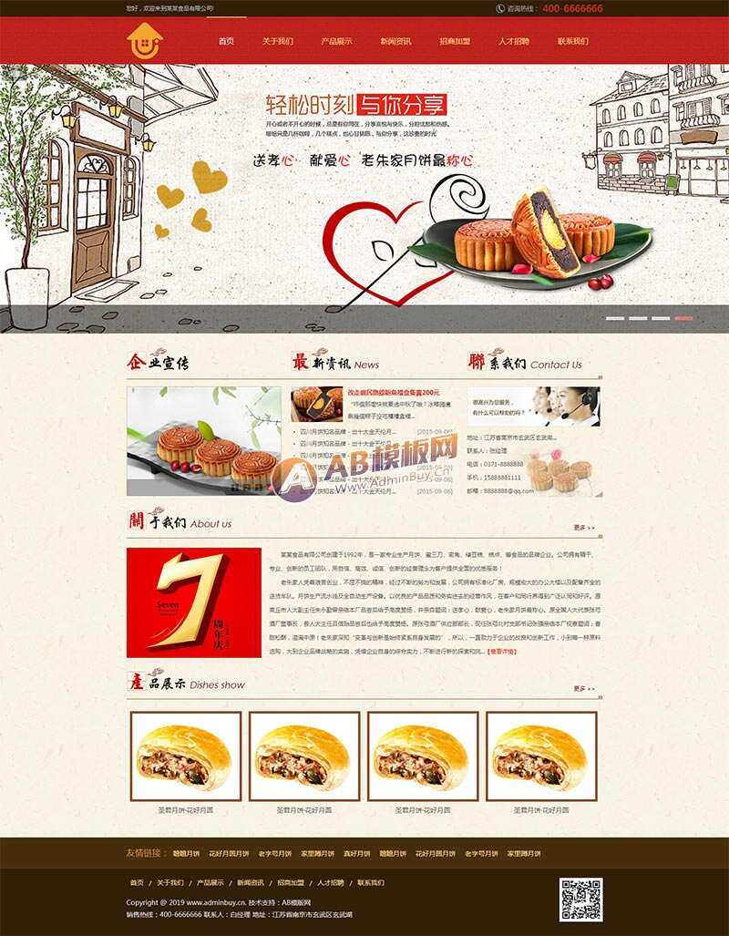 红色大气月饼美食食品企业网站html模板 - 项目资源网 - 项目资源网
