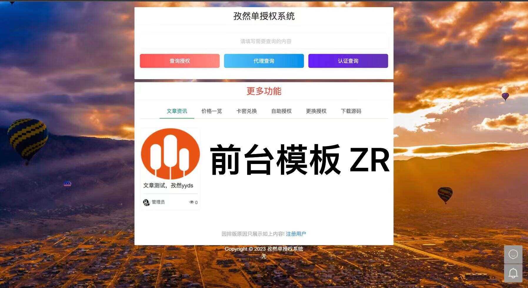 孜然单授权系统V1.0[免费使用] - 项目资源网 - 项目资源网