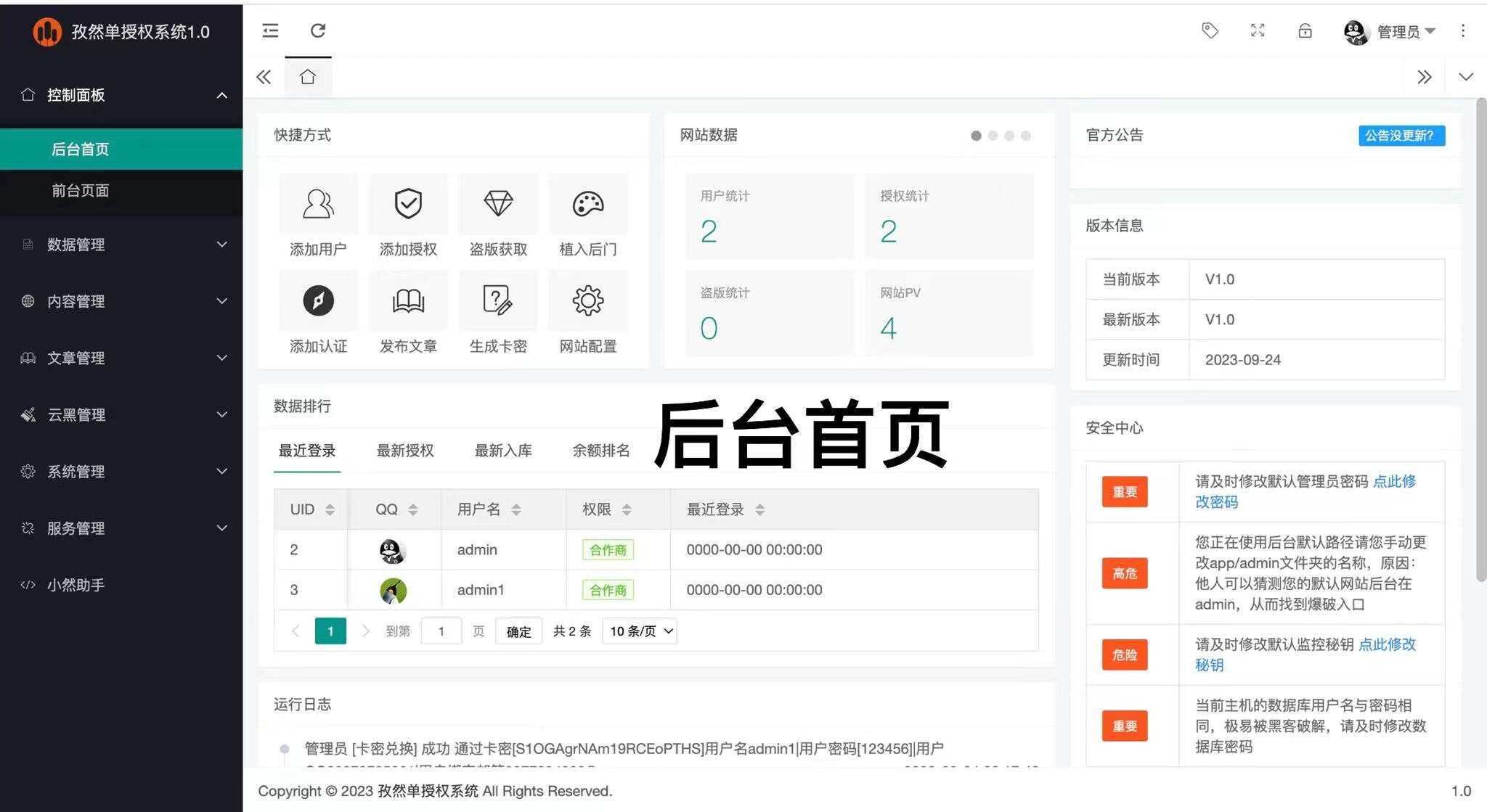 图片[3] - 孜然单授权系统V1.0[免费使用] - 项目资源网 - 项目资源网