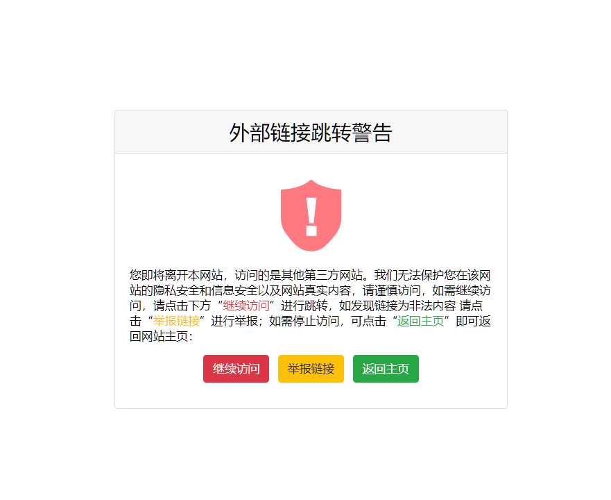 一个好看又精简的页面跳转提示页面源码 - 项目资源网 - 项目资源网