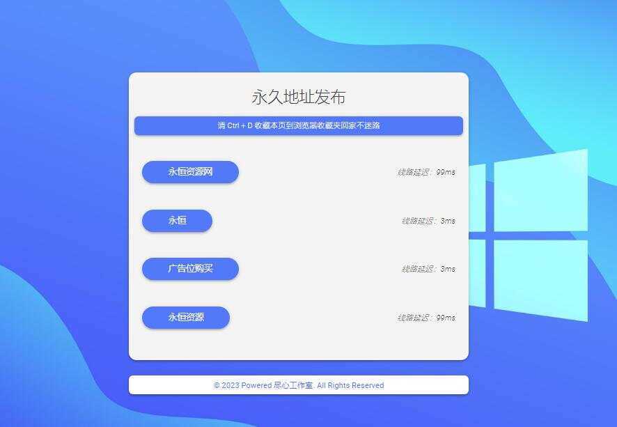 自适应清新网址导航网站发布页单页网页模板html静态无后台源码 - 项目资源网 - 项目资源网