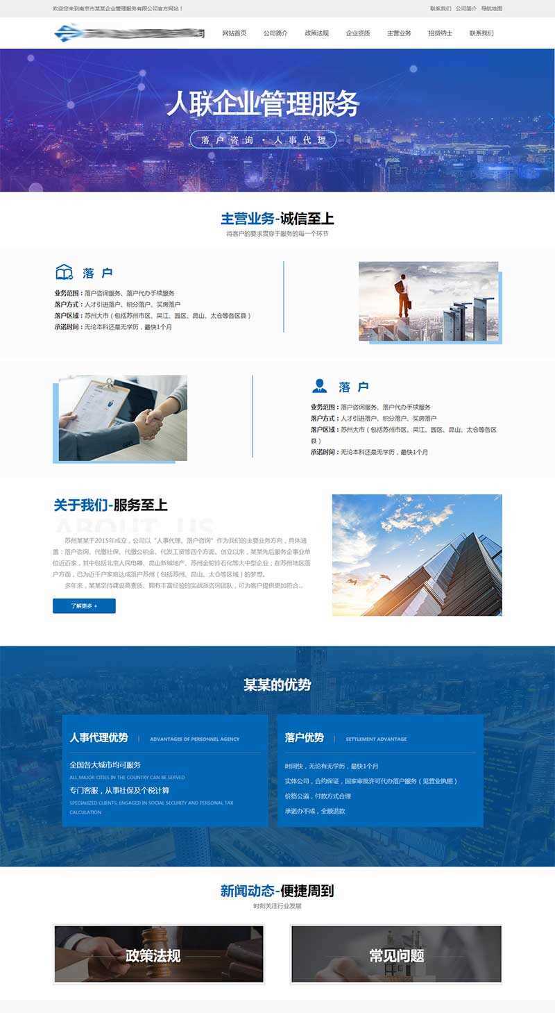 企业人事代理服务网站HTML模板 - 项目资源网 - 项目资源网