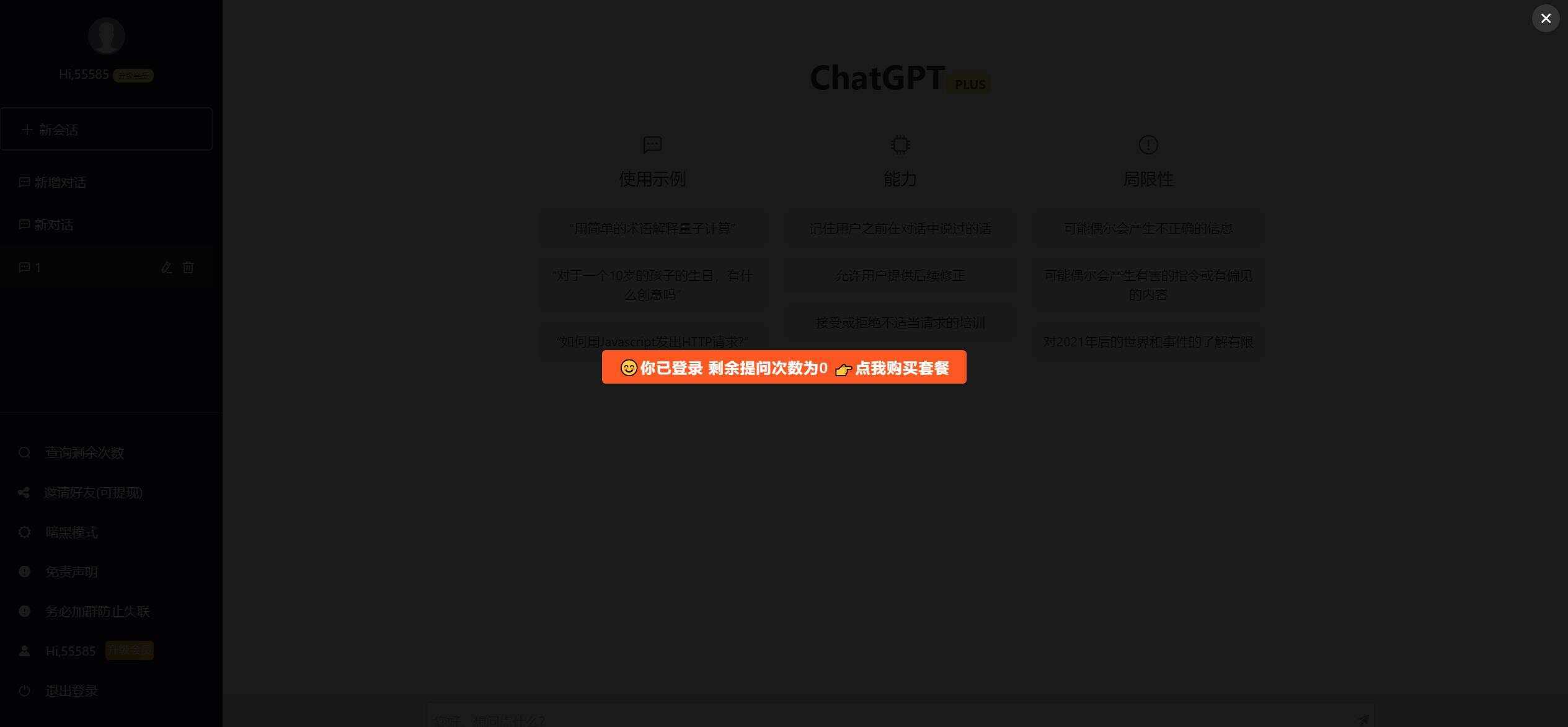 图片[7] - 2023凉陌ChatGPT商业版V4.5源码+支持用户分销功能 - 项目资源网 - 项目资源网