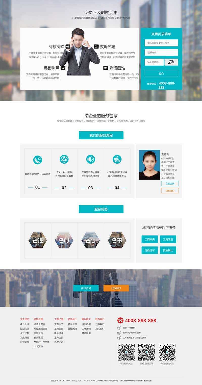 H5高端酷炫的工商注册代账公司官网html模板 - 项目资源网 - 项目资源网