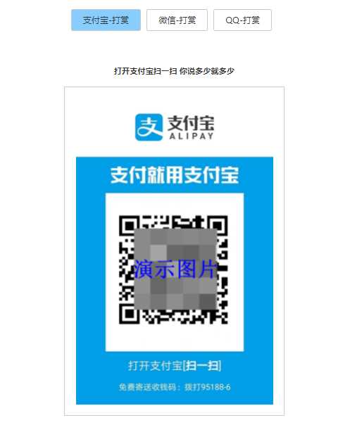 打赏台多合一支付收款HTML源码 - 项目资源网 - 项目资源网