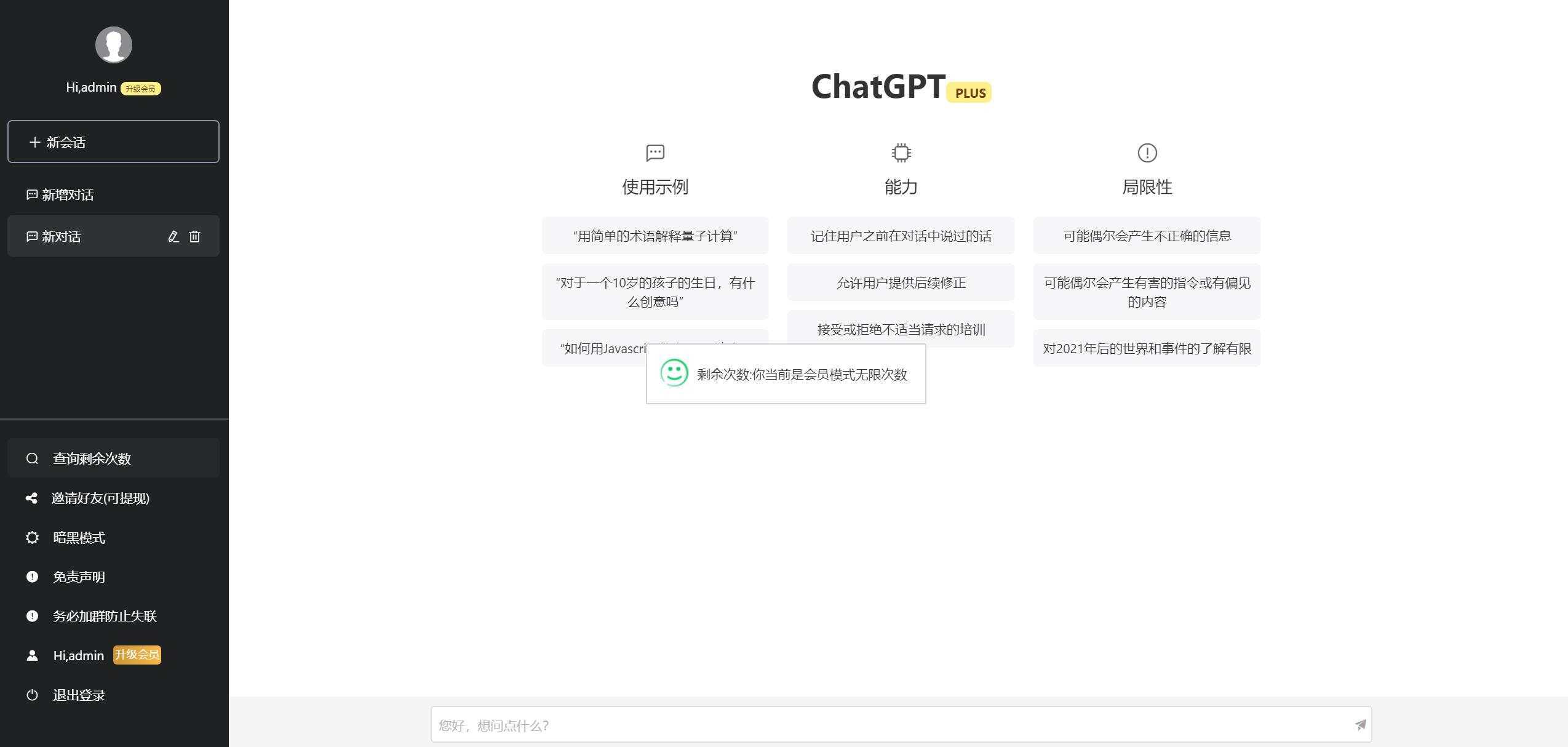 2023凉陌ChatGPT商业版V4.5源码+支持用户分销功能 - 项目资源网 - 项目资源网