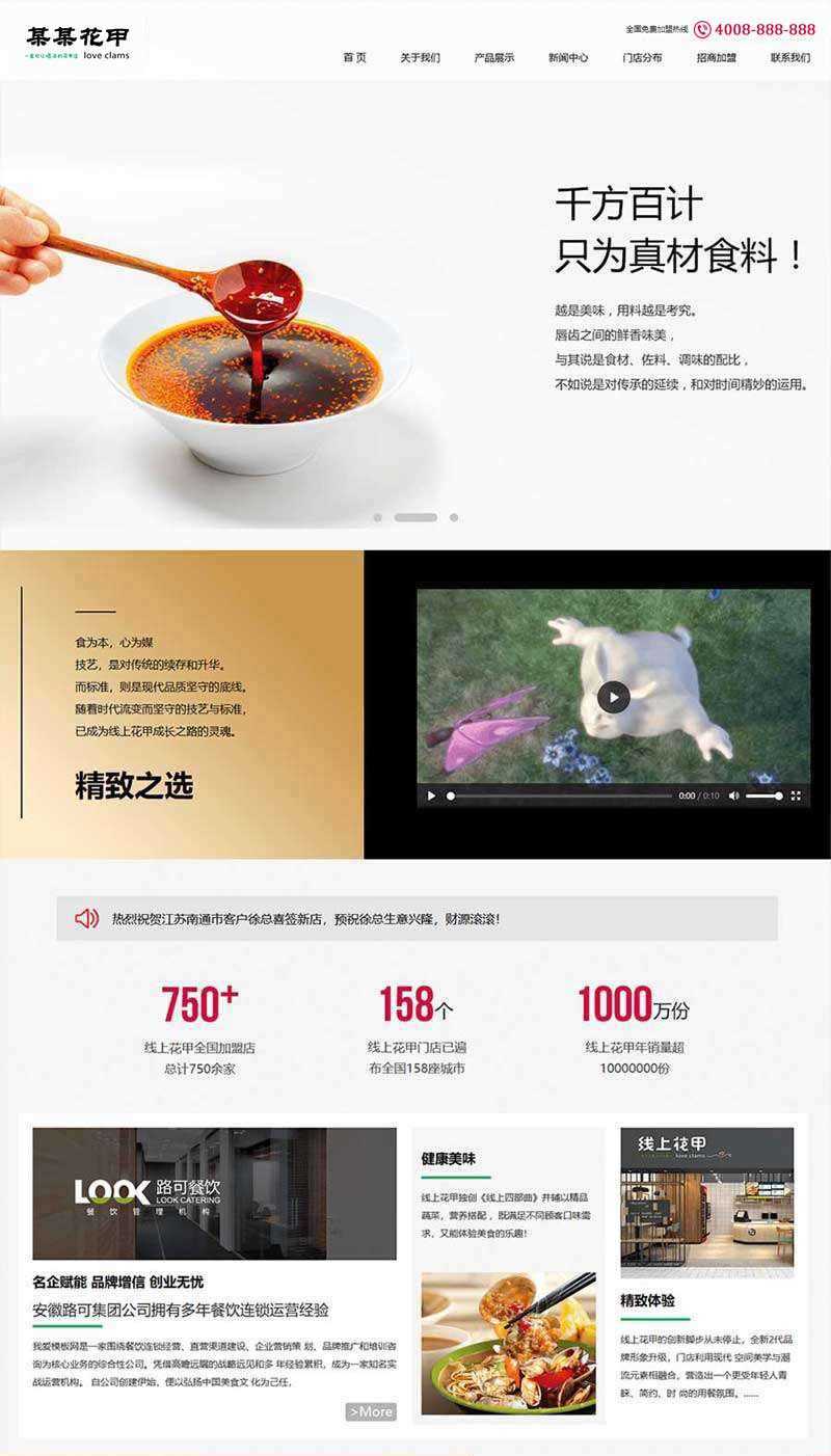 品牌特色餐饮美食网站HTML模板 - 项目资源网 - 项目资源网