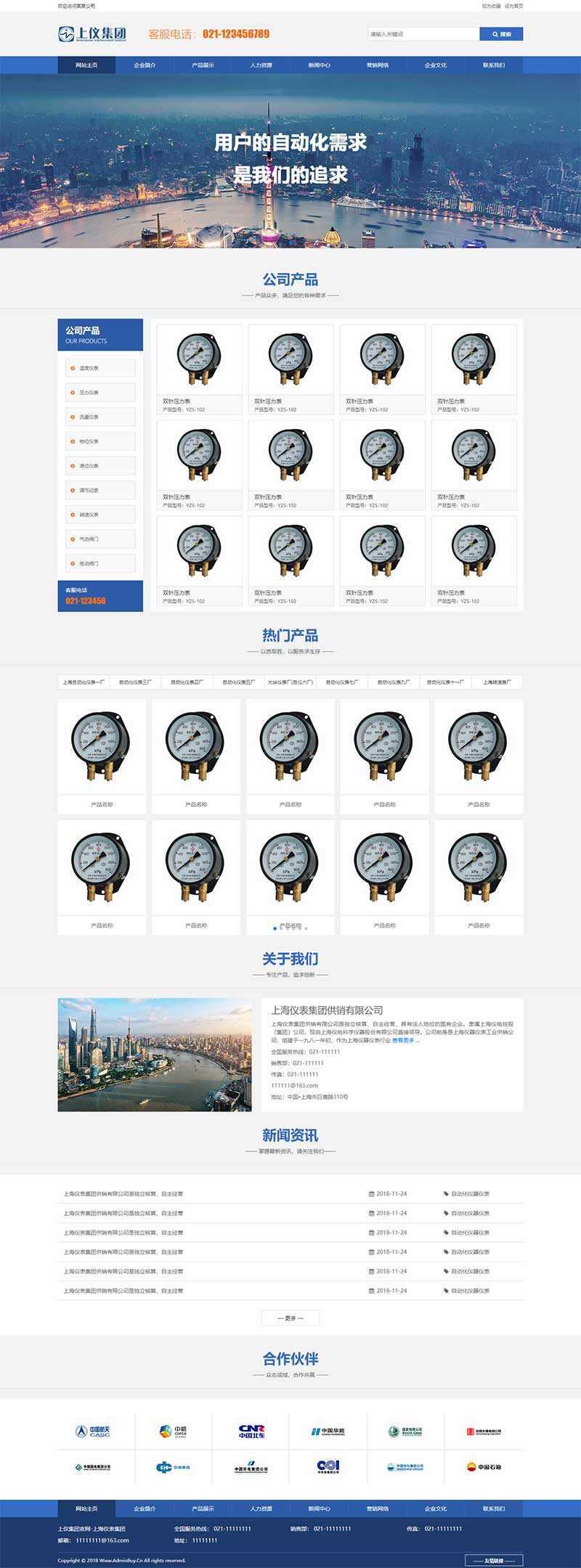 蓝色风格工业仪表设备公司网页html模板 - 项目资源网 - 项目资源网