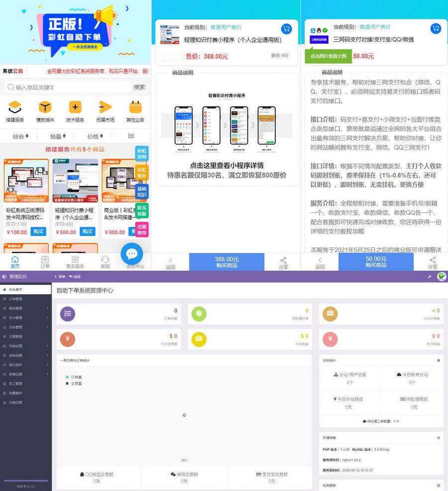 彩虹知识商城7.0.3小森升级版新增供货商开心学习版 - 项目资源网 - 项目资源网