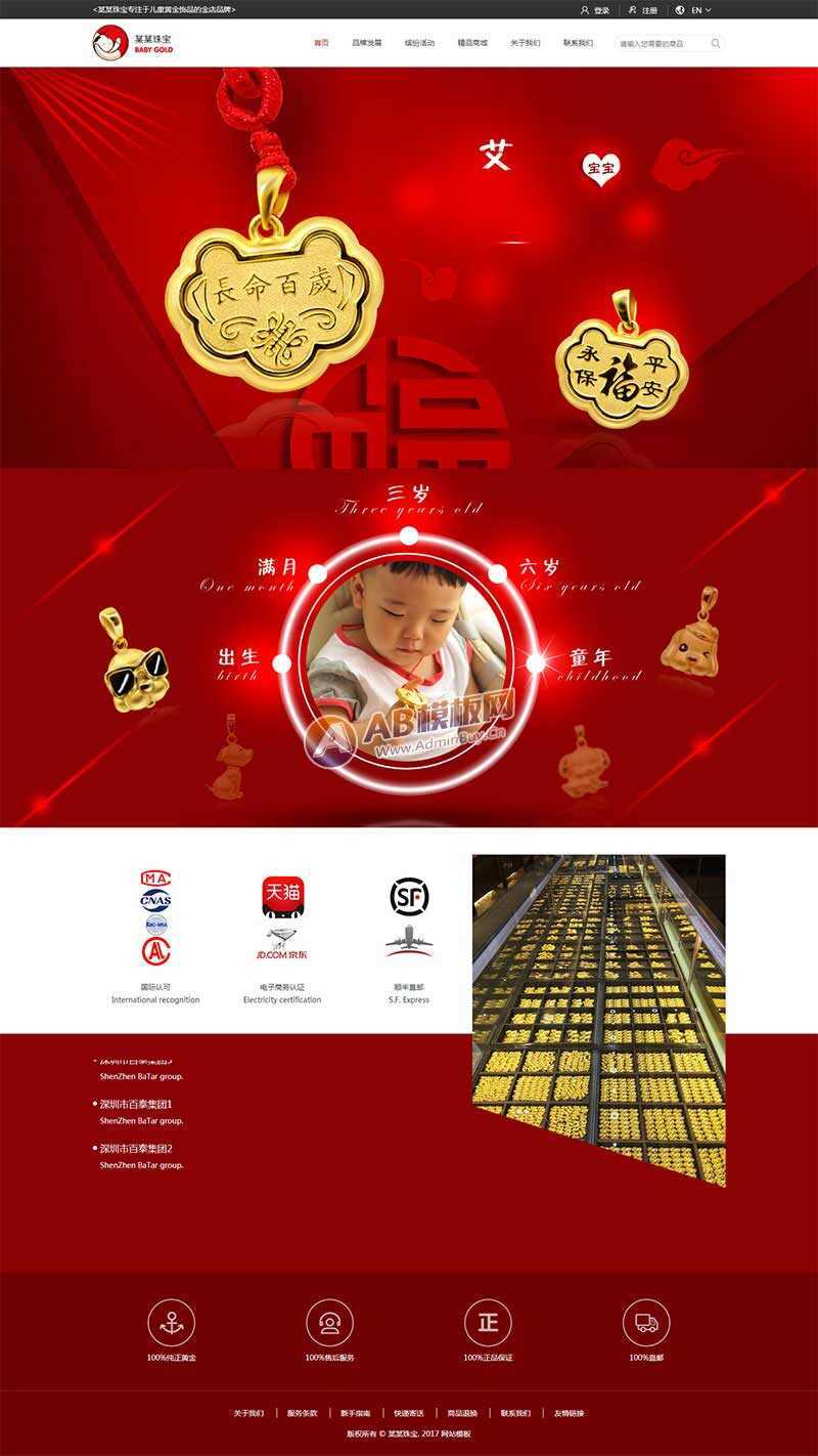 儿童黄金饰品的金店网站官网HTML模板 - 项目资源网 - 项目资源网