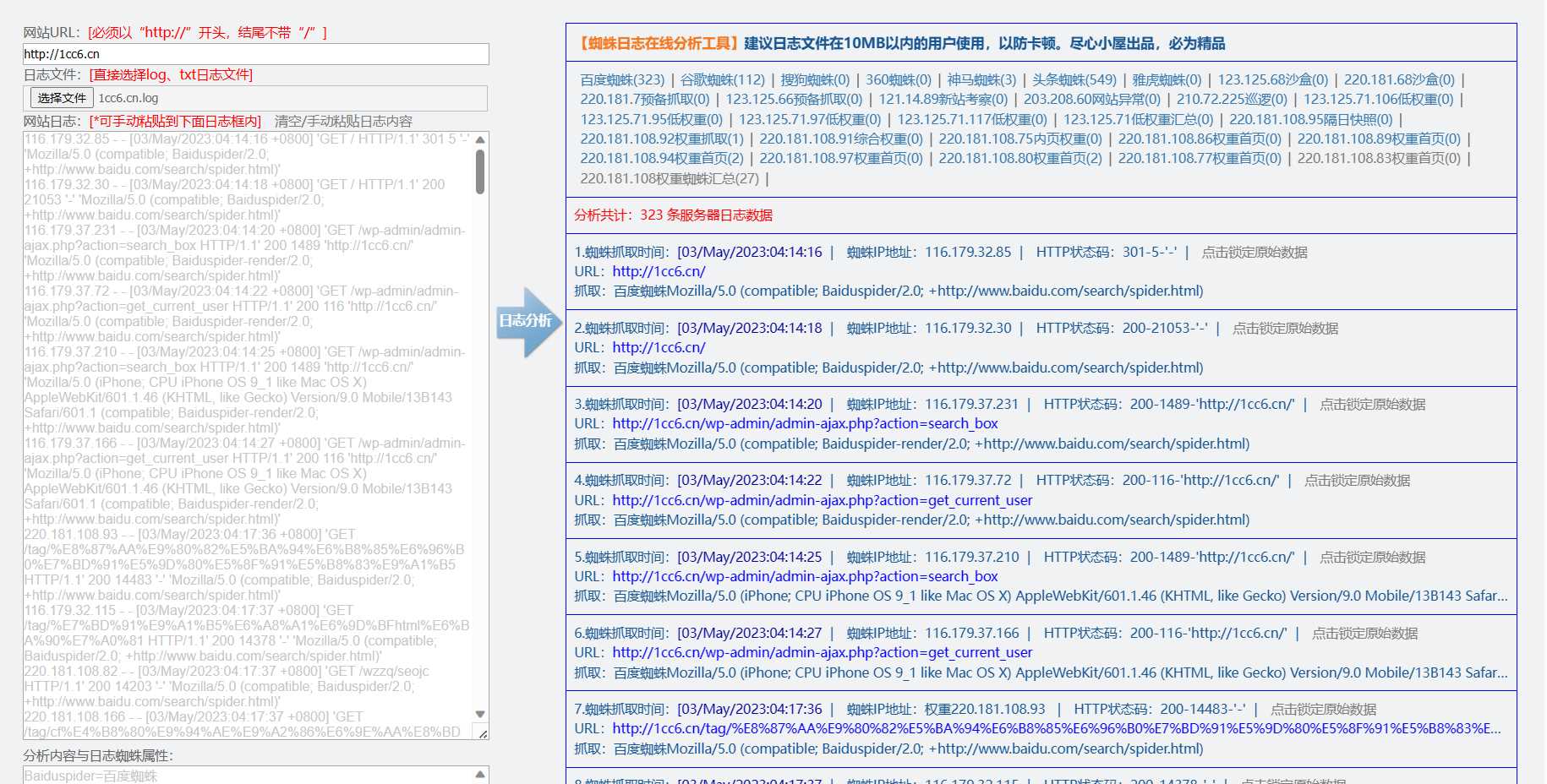 蜘蛛日志在线分析工具源码 - 项目资源网 - 项目资源网