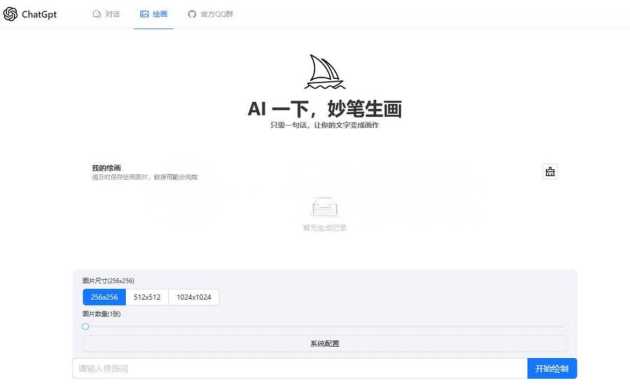 ChatGPT4.0+AI绘画一体式程序源码支持AI画图 - 项目资源网 - 项目资源网