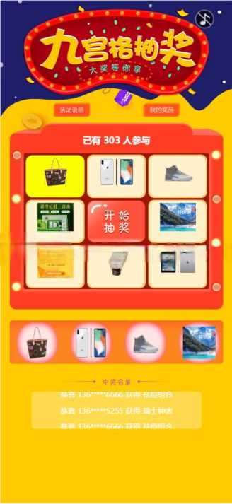 幸运九宫格抽奖系统带后台源码 - 项目资源网 - 项目资源网