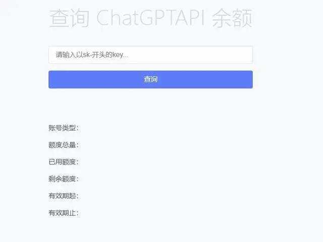 最新ChatGPT余额查询网页源码/实测可用 - 项目资源网 - 项目资源网