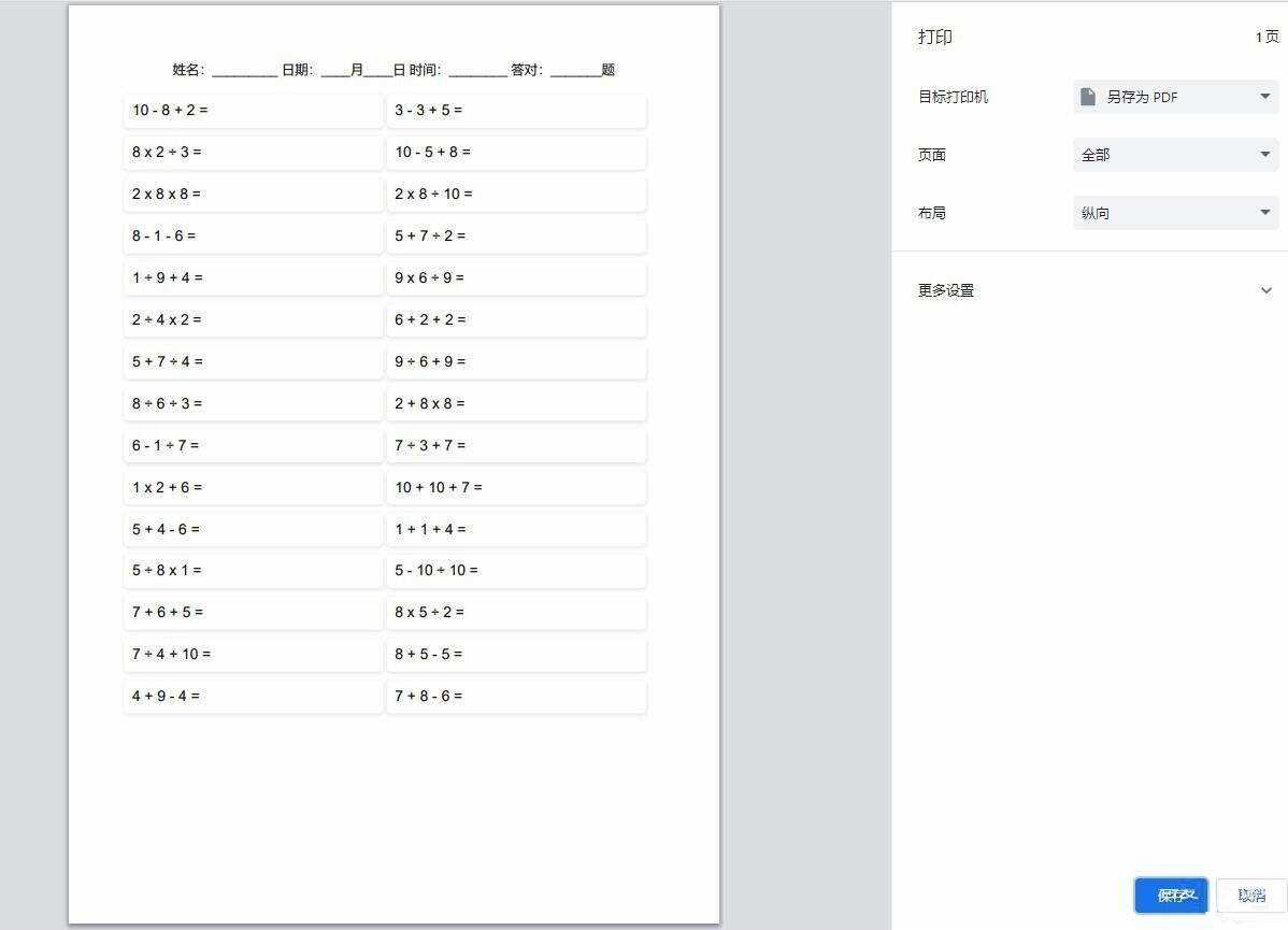 图片[2] - 【终版】小学数学出题器，加减乘除混合运算，支持自定义数字，支持答案显示 - 项目资源网 - 项目资源网