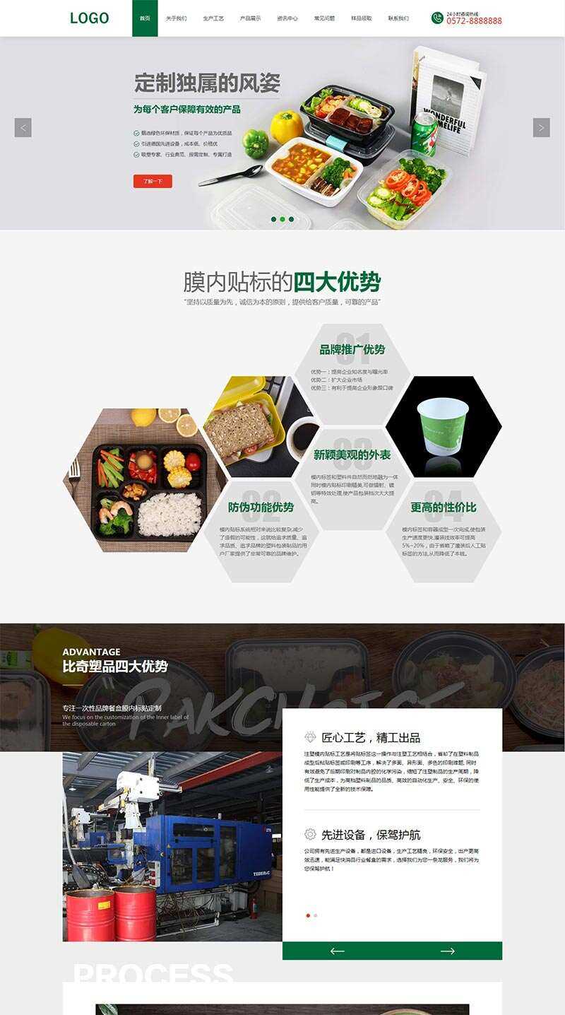 绿色环保的样品包装设计公司网站html模板 - 项目资源网 - 项目资源网