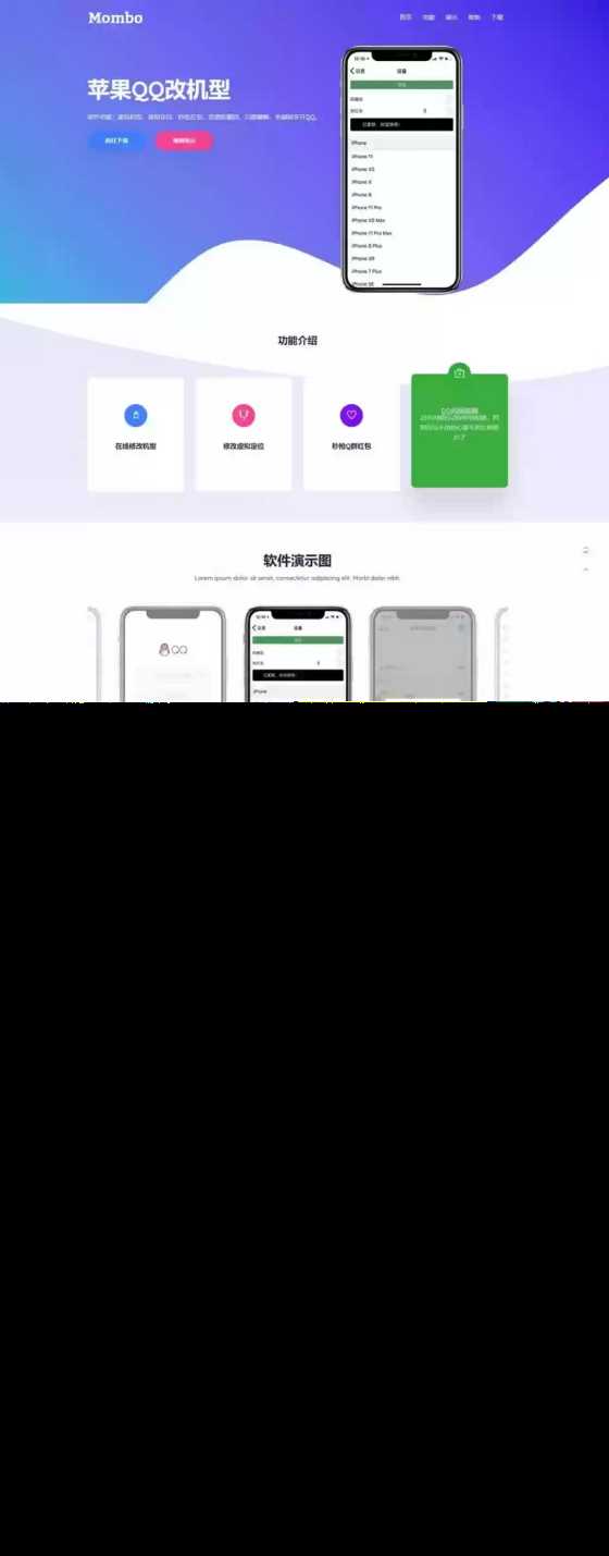 叮当猫苹果QQ改机型官网 自适应的HTML实现PC和手机端APP下载官网 - 项目资源网 - 项目资源网