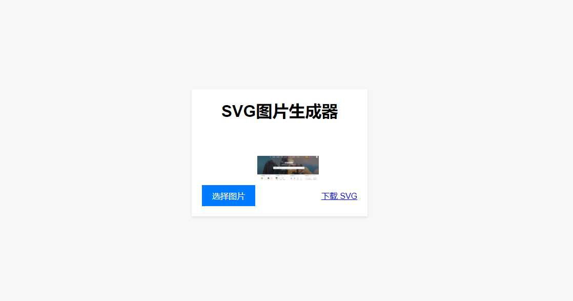 HTML在线图片转换SVG - 项目资源网 - 项目资源网