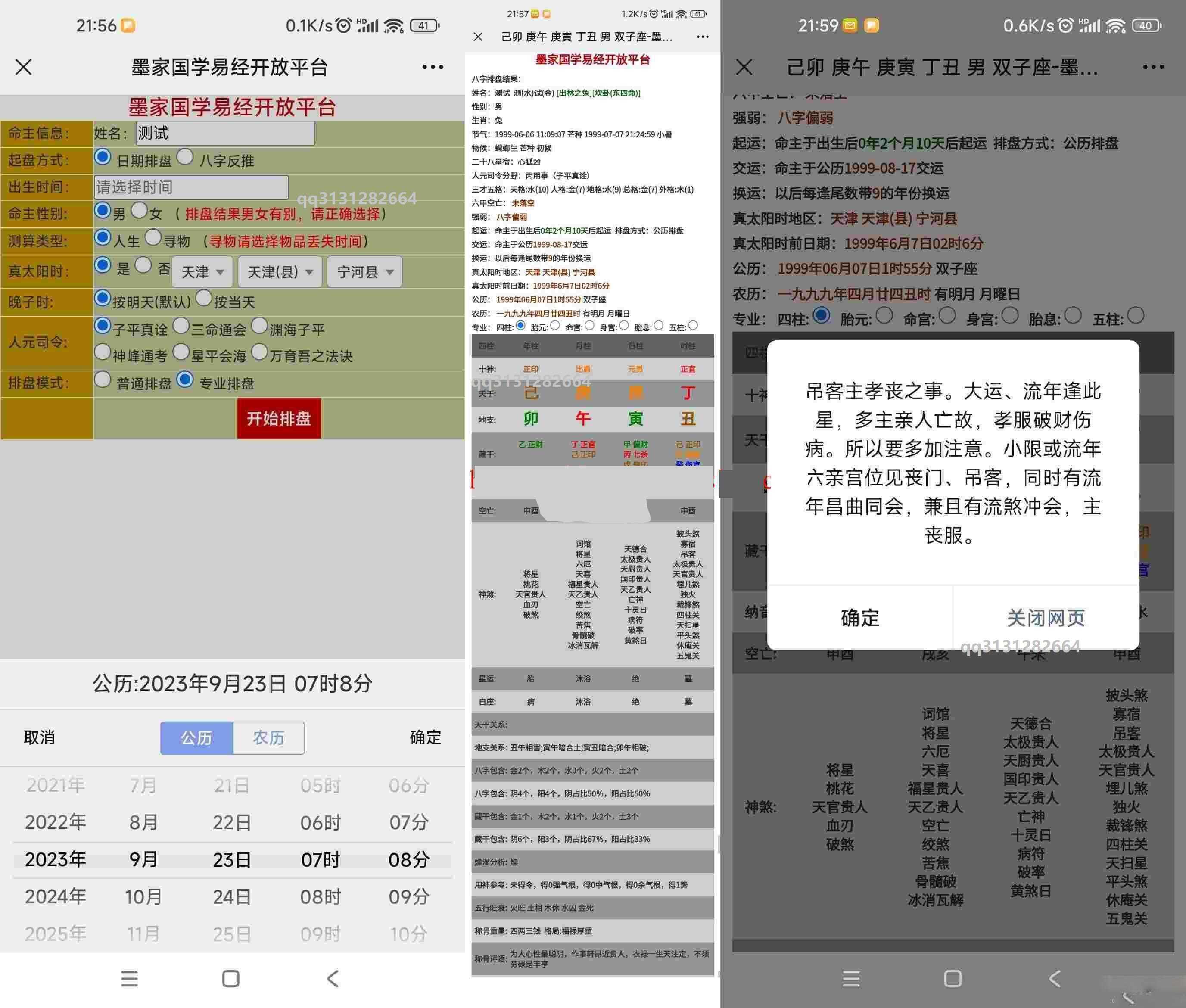 九龙道长同款样式八字排盘程序 八字排盘算命源码 - 项目资源网 - 项目资源网