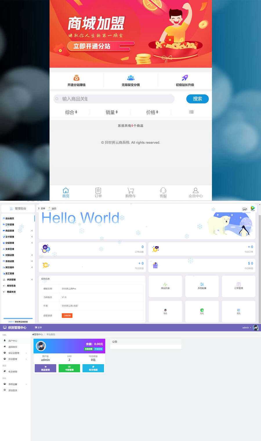 基于彩虹云商城二次开发异世界云商系统源码（文件加密） - 项目资源网 - 项目资源网