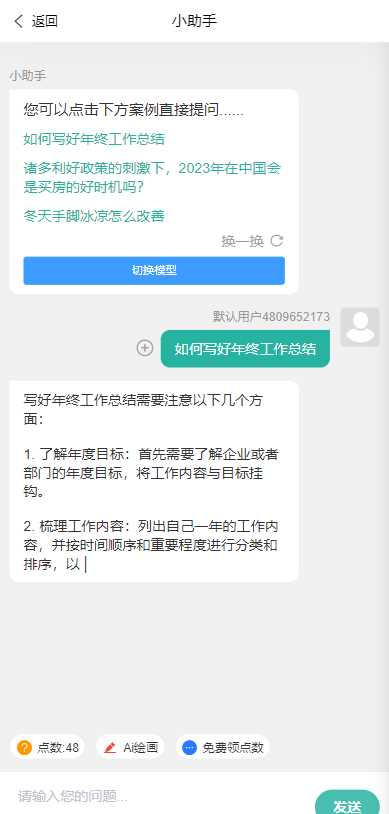 图片[2] - ChatGPT公众号版破解授权 扩展 支持AI绘画 一键安装 - 项目资源网 - 项目资源网
