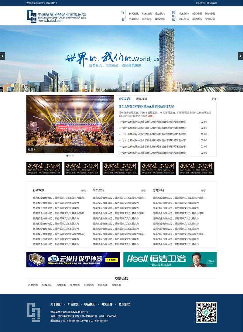 建筑劳务服务公司HTML模板 - 项目资源网 - 项目资源网