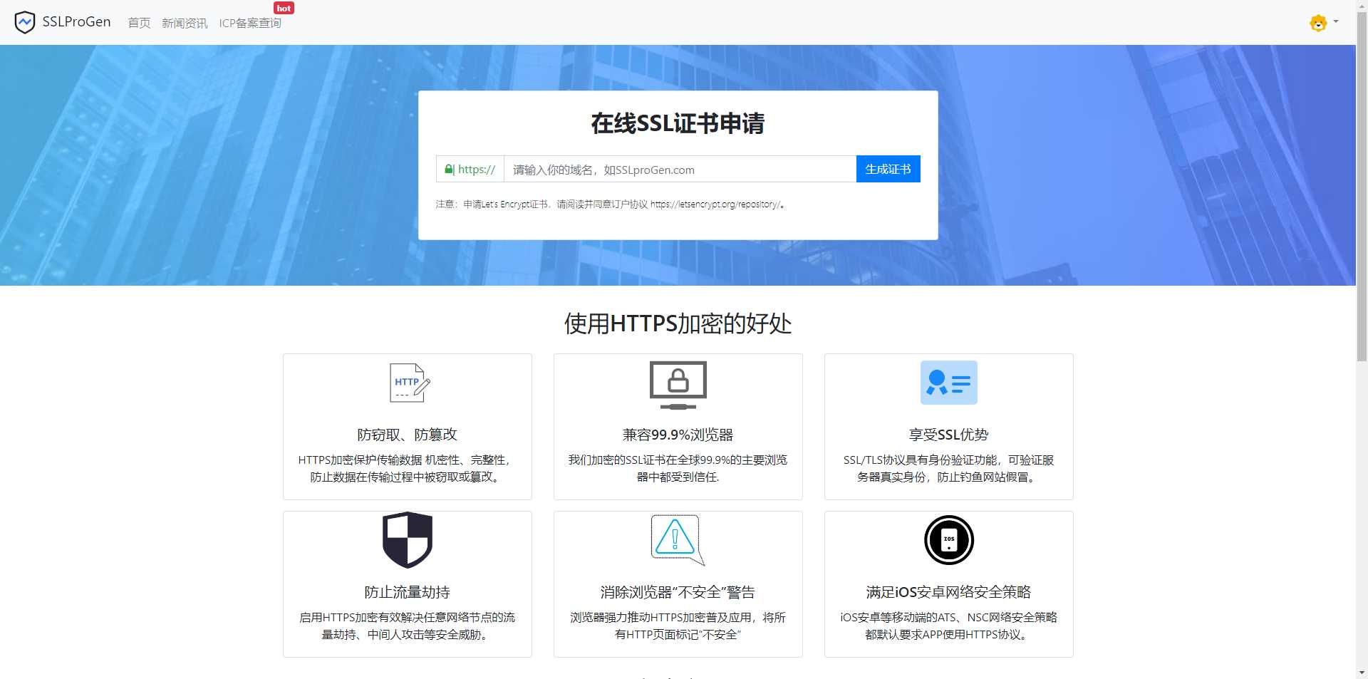 SSL在线生成系统更新支持通配符申请，更新证书有效时长延迟至半年时长-带按安装教程 - 项目资源网 - 项目资源网