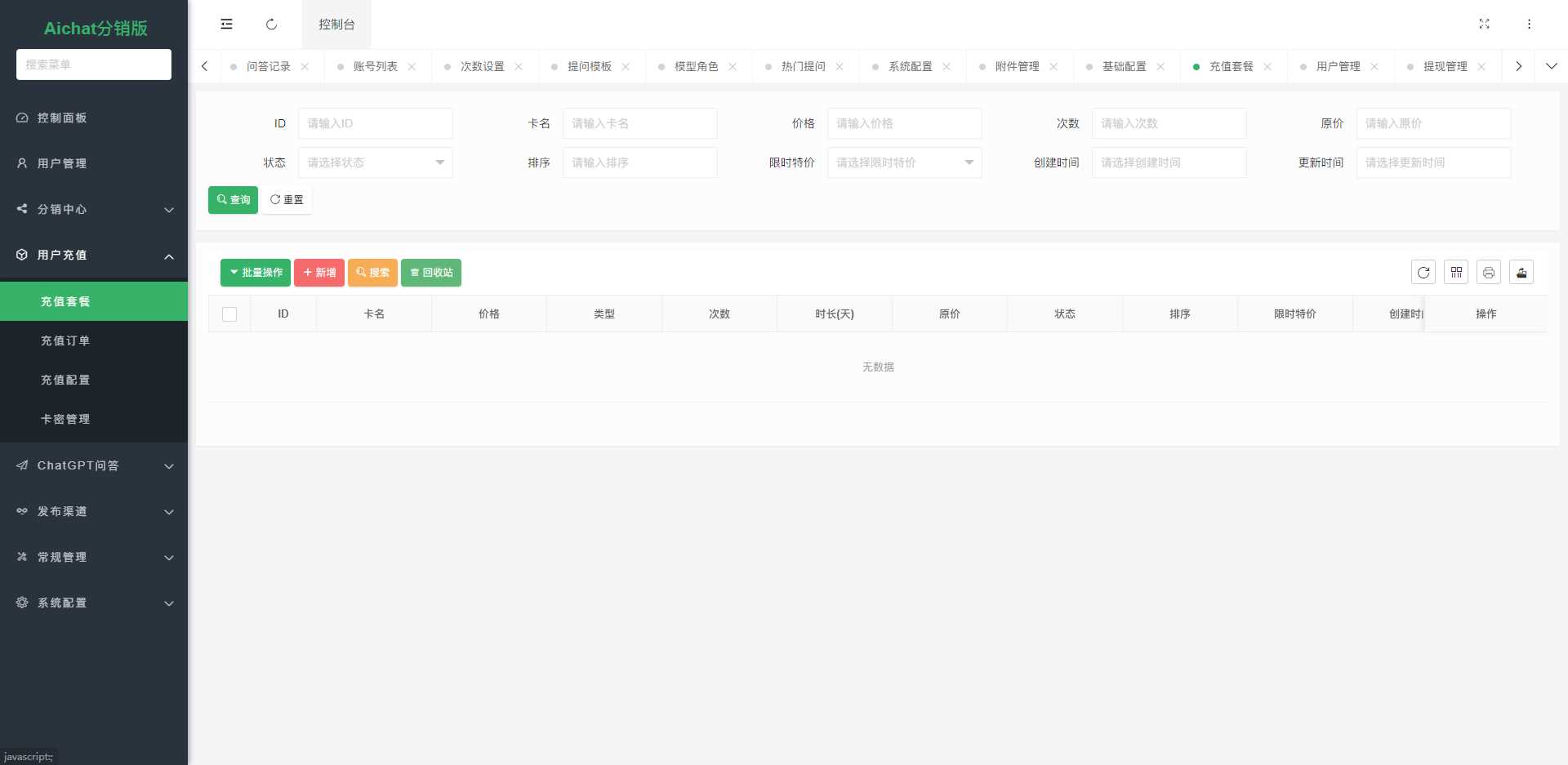 图片[9] - ChatGPT公众号版破解授权 扩展 支持AI绘画 一键安装 - 项目资源网 - 项目资源网