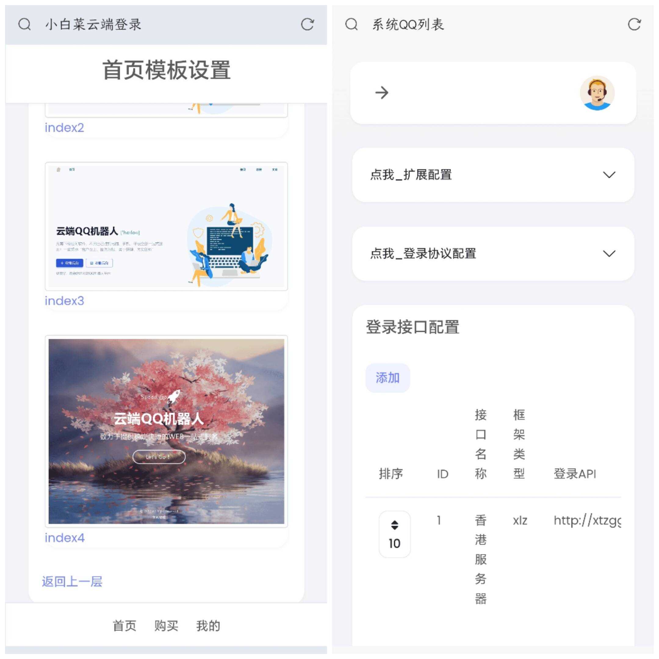 QQ云端机器人登录系统php源码开心版 - 项目资源网 - 项目资源网