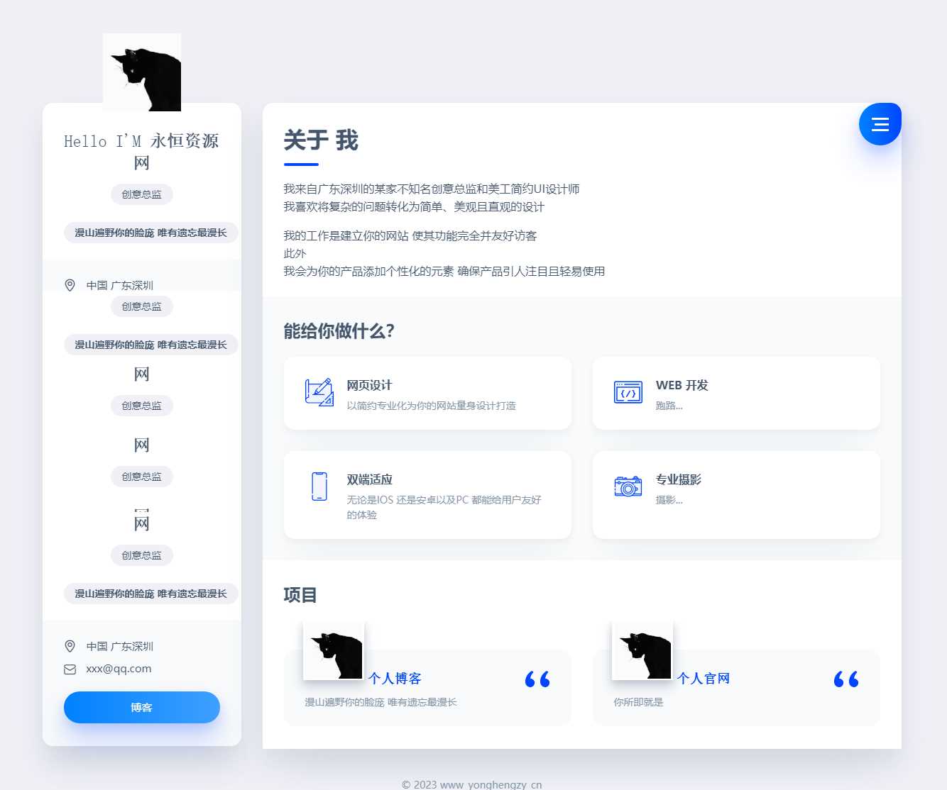 官网网站与个人官网主页静态版html源码 - 项目资源网 - 项目资源网