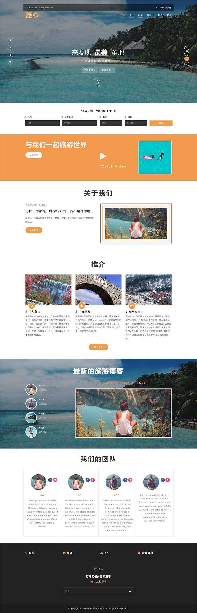 大气的旅行社网站html模板 - 项目资源网 - 项目资源网